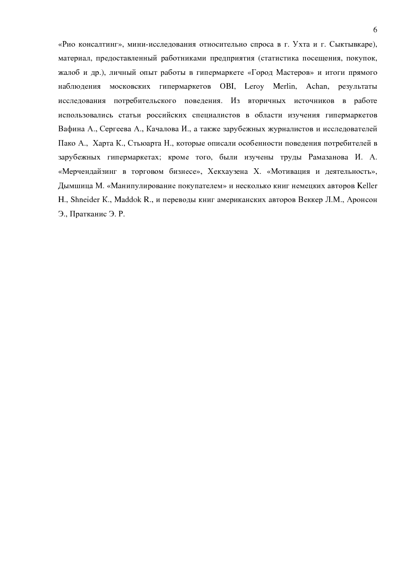 Anteprima della tesi: Customer behaviour in hypermarkets (russian case), Pagina 4
