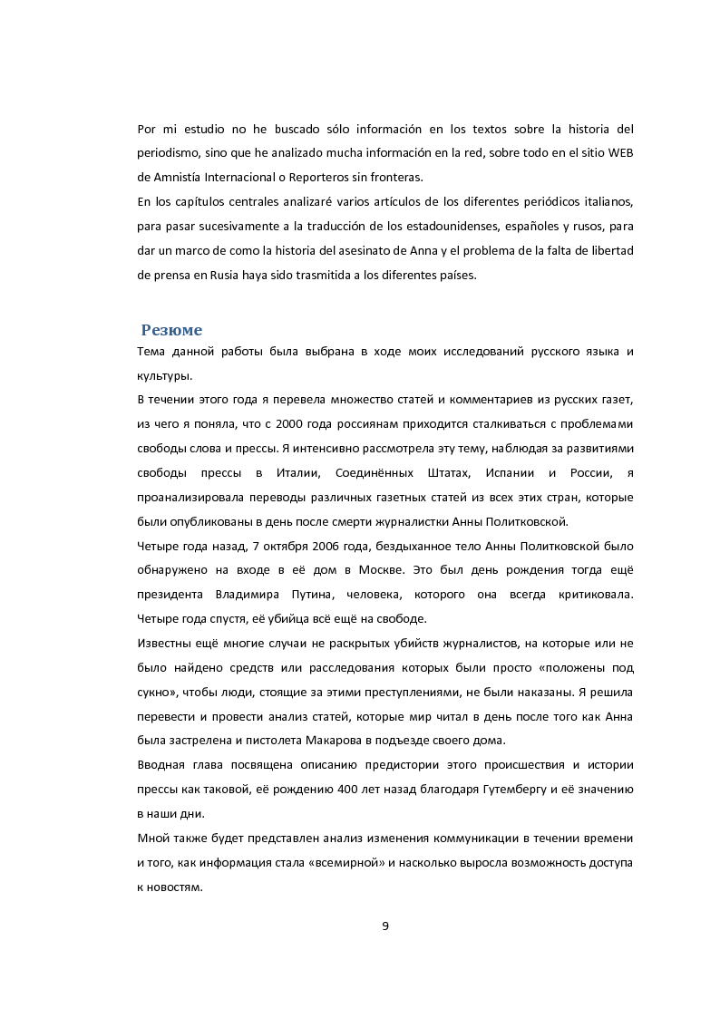 Anteprima della tesi: La libertà di stampa. Il caso di Anna Politkovskaja, Pagina 7