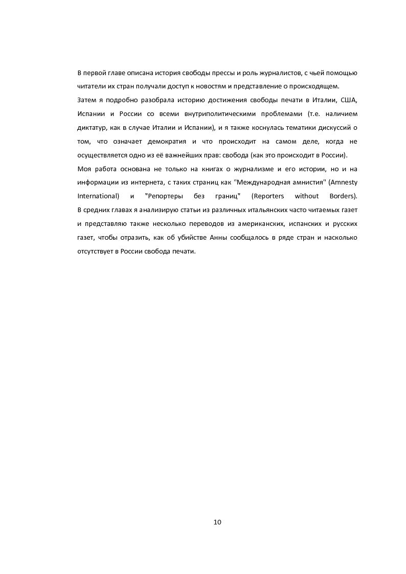 Anteprima della tesi: La libertà di stampa. Il caso di Anna Politkovskaja, Pagina 8