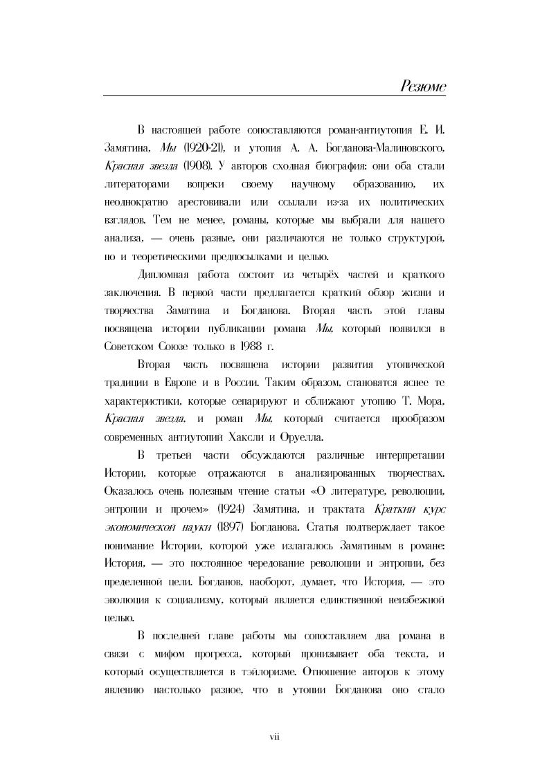 Anteprima della tesi: Utopia e antiutopia socialista (''My''di E.I. Zamjatin e ''Krasnaja zvezda''di A.A. Bogdanov), Pagina 5